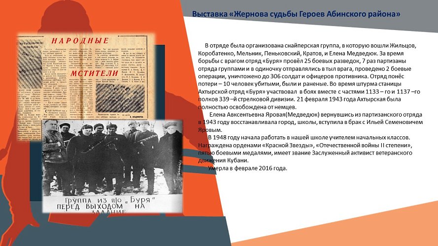 «Жернова судьбы Героев Абинского района»